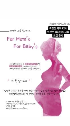 여수 필라테스 - 바디엠필라테스 <<죽림점 >> 임산부 그룹레슨 모집 안내 [ 여수 여천 죽림 웅천 필라테스 자이로토닉 자이로키네시스 ]