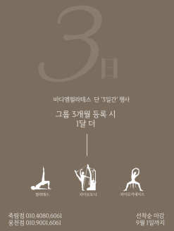 여수 필라테스 - 바디엠필라테스 '단 3일간' 할인행사 안내 [ 여수 여천 죽림 웅천 필라테스 자이로토닉 자이로키네시스 ]