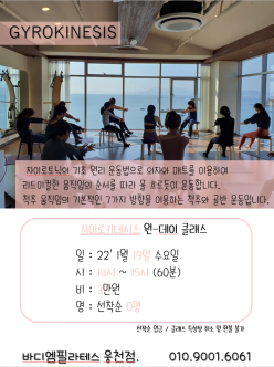 여수 필라테스 - 바디엠필라테스 원 데이 클래스 안내 [여수 죽림 웅천 필라테스 자이로토닉 자이로키네시스]