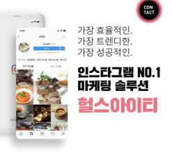 인스타그램마케팅