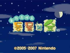 놀러오세요!동물의 숲.nds                     [드라스틱 공략글]