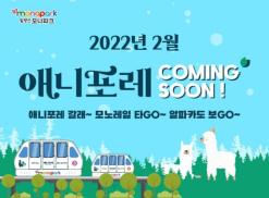 모노레일 타GO 발왕산알파카목장 보GO