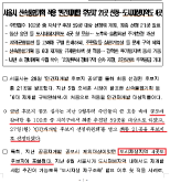 서울시 신속통합기획 적용 민간재개발 후보지 21곳(서울시 보도자료)