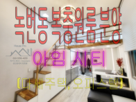 은평구 녹번동 신축 복층 원룸 분양,전세(오피스텔,빌라,다세대원룸)