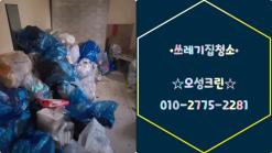 송파구쓰레기집청소 깔끔하고 깨끗한 변화후기 보시죠 강동구 송파구 퇴실청소 쓰레기처리