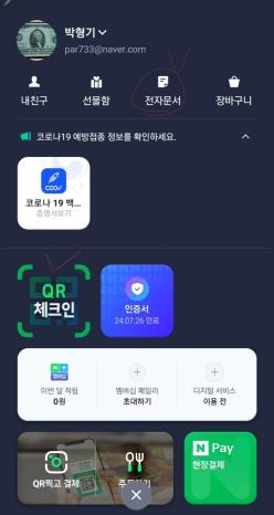 네이버 전자문서로 재산세 고지서 받아서 내기