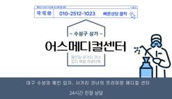 대구 상가 분양 어스메디컬센터 들안길 네거리 코너 입지의 복합의료타워로 확실하고 안전하게 수익성 UP!