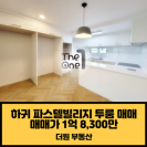 제주 하귀 넓은 투룸 매매_신혼부부, 세컨하우스용 파스텔빌리지(ALH-055)