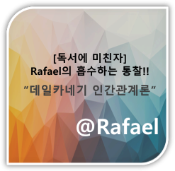 [독서에미친자-흡수하는통찰!!] 데일카네기 인간관계론 (인간관계책, 인간관계명언, 인간관계의법칙)