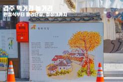 경주 먹거리 놀거리, 경주 한정식부터 황리단길 첨성대까지