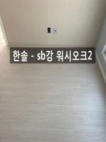 서울시 영등포구 당산동 신축 오피스텔 2룸 한솔 워시오크2 시공사례