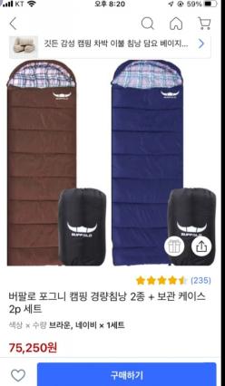 캠핑(차박) 경량침낭(이불) -feat.당근마켓
