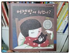 비룡소 비버 독서습관이 중요한 이유(ft. 어젯밤에 뭐했니?)
