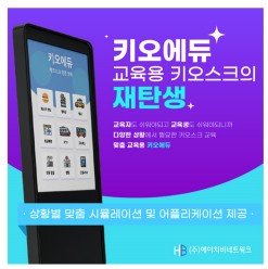 키오스크 교육 어렵지 않아요 키오에듀