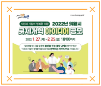 의왕시 규제개혁 공모전