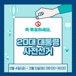 20대 대통령 사전선거 투표소 찾기