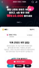 틱톡 콘텐츠리워드 이벤트 참여방법! 영상올리기 쉬워요 :)