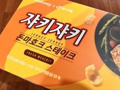 캠핑밀키트 추천 쟈키쟈키 돈마호크 스테이크 밀키트