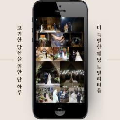 더 특별한 웨딩을 원한다면 노빌리티움 (수원웨딩홀)