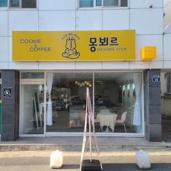 청주 디저트 카페 <몽뵈르> 간단후기!!