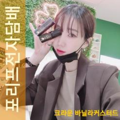 강서구전자담배/크라운 바닐라 커스터드/고오급진 바닐라향