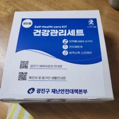 광진구 건강관리키트 지원 (소독용스프레이,체온계,타이레놀,하드코프,캐롤디연질캡슐) 코로나 확진 키트 감사합니다!