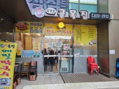 연수구 송도 가정식 식사 [골목집] 생고기, 생삼겹살, 김치찌개 맛집 추천