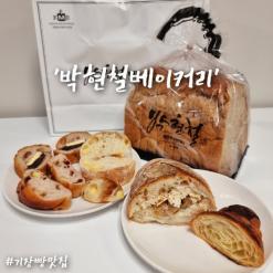 기장 빵집 박현철베이커리 , 찾았다! 기장 정관 빵 맛집