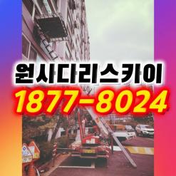 연수구사다리차 송도동 동춘동 선학동