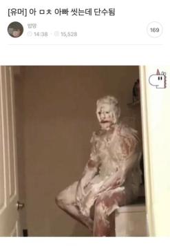 아 ㅁㅊ 아빠 씻는데 물 단수됨