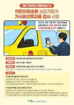 포항 학원차 어린이 통학차량 썬팅 농도는? 시공점은?