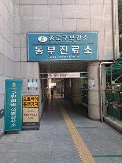 종로구보건소 동부진료소에서 B형간염 예방접종 맞고왔어요