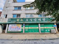 서울3대 삼계탕 영등포 신길동 호수삼계탕  들깨삼계탕