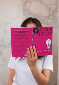 제목 만들기 12가지 법칙 (나카야마 마코토 지음)