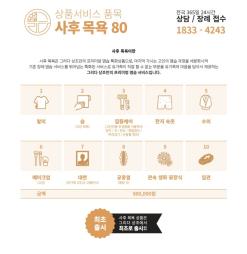 인천의료원 장례식장 또 하나의 약속 사후목욕 상품 무료 혜택