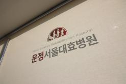 운정요양병원 중 뇌출혈, 중풍 등 재활과 회복에 중점을 둔"요양병원"