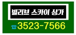 대구 죽전역 초역세권의 특급입지 빌리브스카이 단지상가 잔여호실 특별혜택