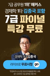 지방직서울시7급릴레이특강