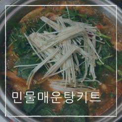 민물매운탕키트 30년 전통 괴산산막이매운탕 집에서 즐기는 민물매운탕