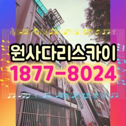 계양구사다리차 동양동 효성동 다남동