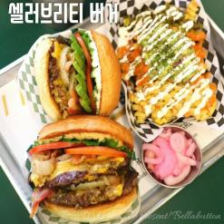 대치동 맛집 햄맥 생각날 때 셀러브리티버거