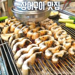 분당 맛집 장수천 한방민물장어 내돈내산 후기 :)