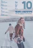 (공유)  힘든 시기! 콕 스웨덴 영화제를 소개합니다