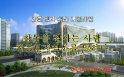 노원구주민이 얘기하는 아레나X스퀘어창동민자역사 분양이야기와 미래예상도