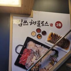 신림역 맛집 해물철판요리 킴쓰해물로스