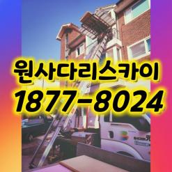 광명시사다리차 노온사동 가학동 학온동