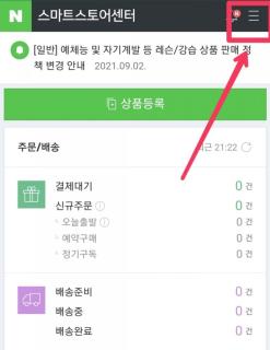 완주군 운주면 SNS활용교육 11회차, 12회차 / 네이버 스마토스토어