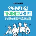 인터넷가입 가격비교사이트 인터넷가입은 인터넷서포터에서