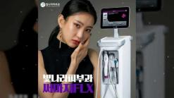 양산 피부과, 리프팅에 템퍼의 편안함을 더하다.