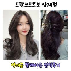 양재역 미용실 프랑크프로보 양재점 조이부원장님께 발레아쥬 후기